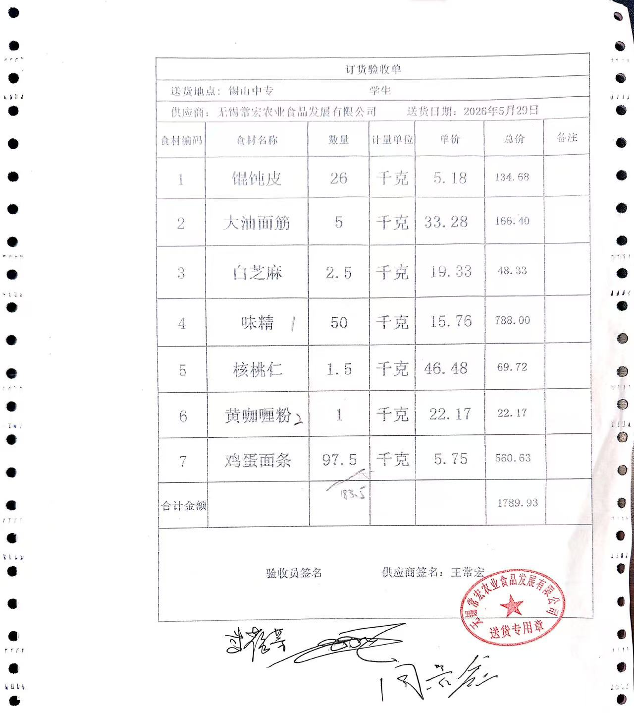 1780273016760.jpg 05.29学生3.jpg