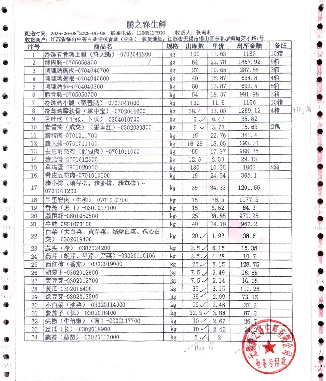 1781069922171.jpg 6.8学生1.jpg