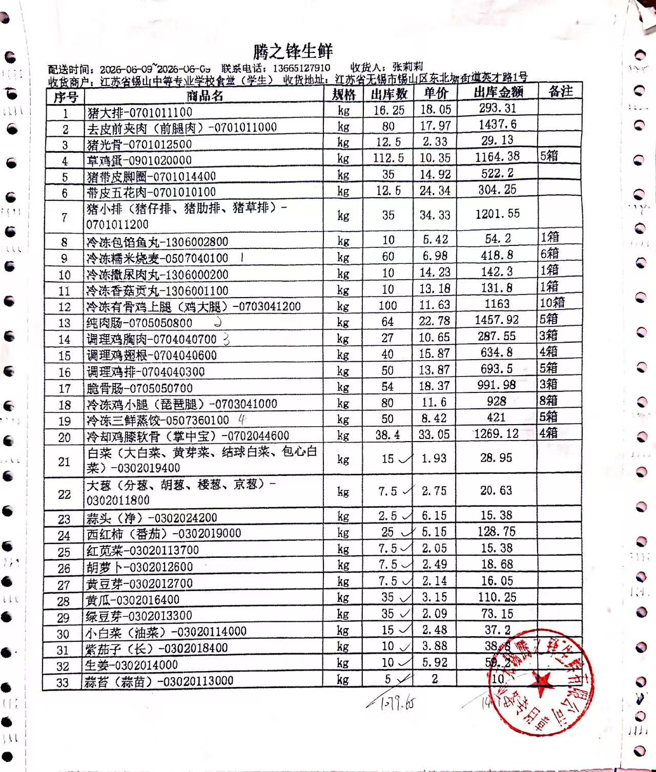 1781069944719.jpg 6.9学生1.jpg