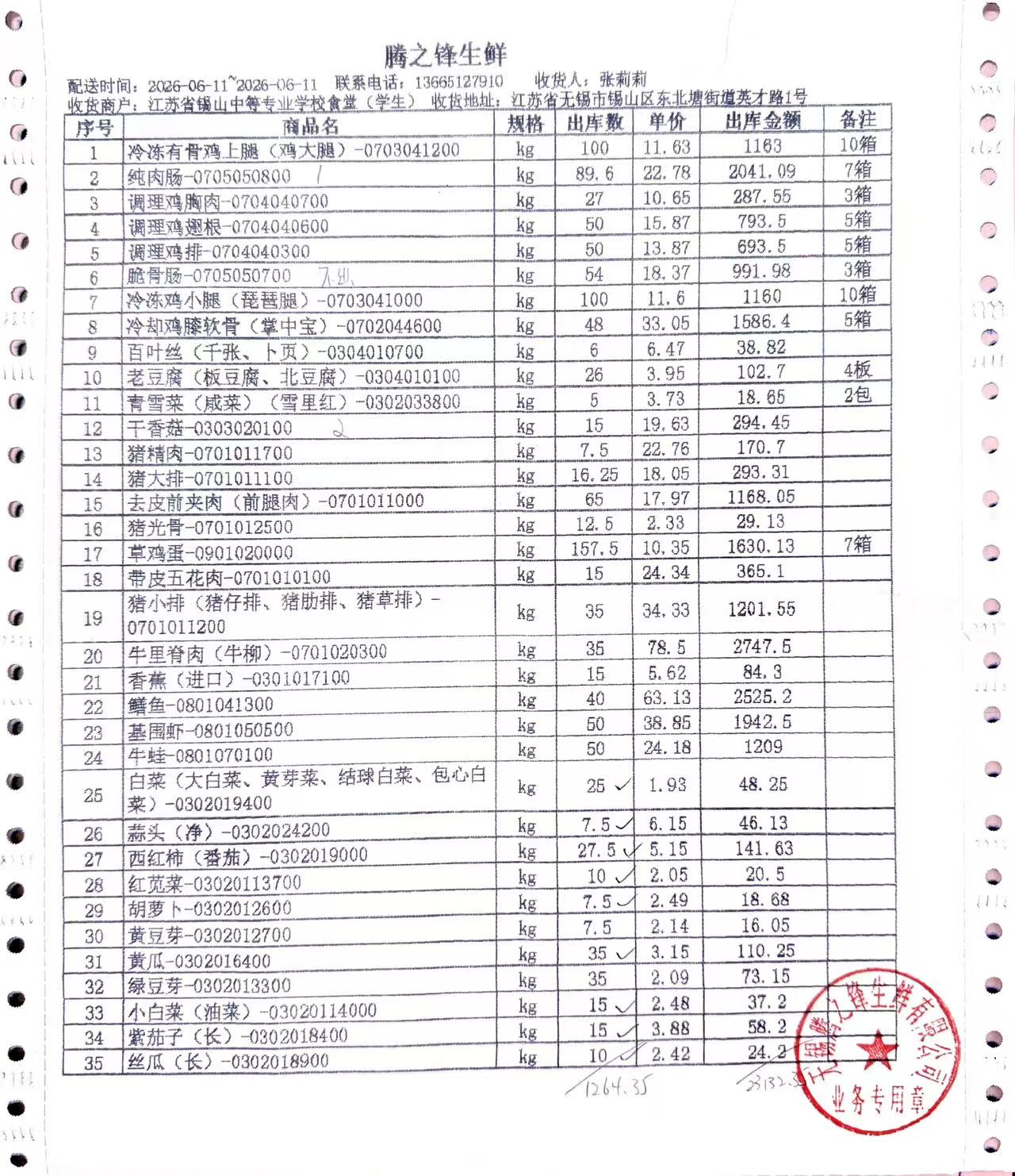 1781155067745.jpg 6.11学生1.jpg