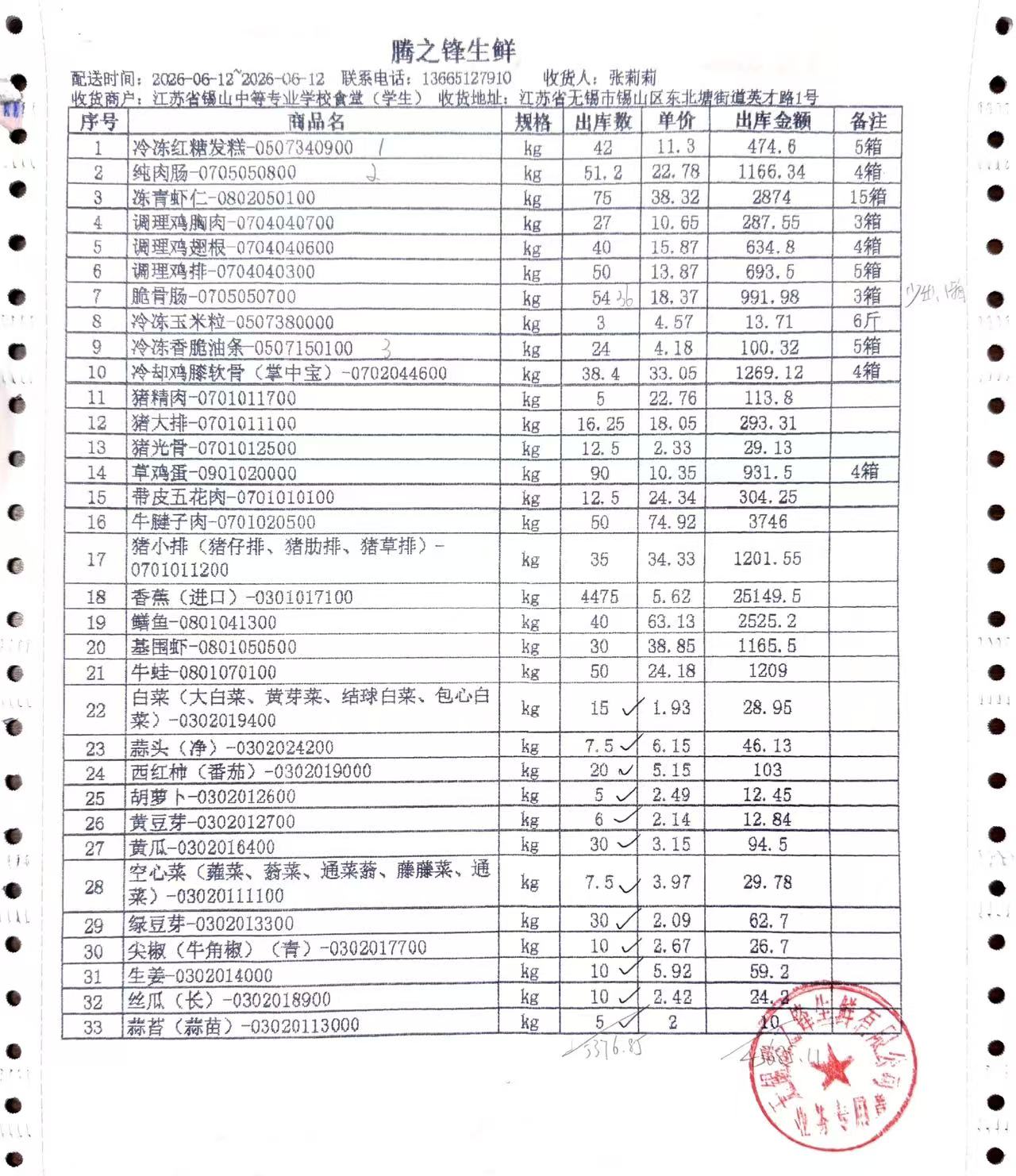 1781245272085.jpg 6.12学生1.jpg