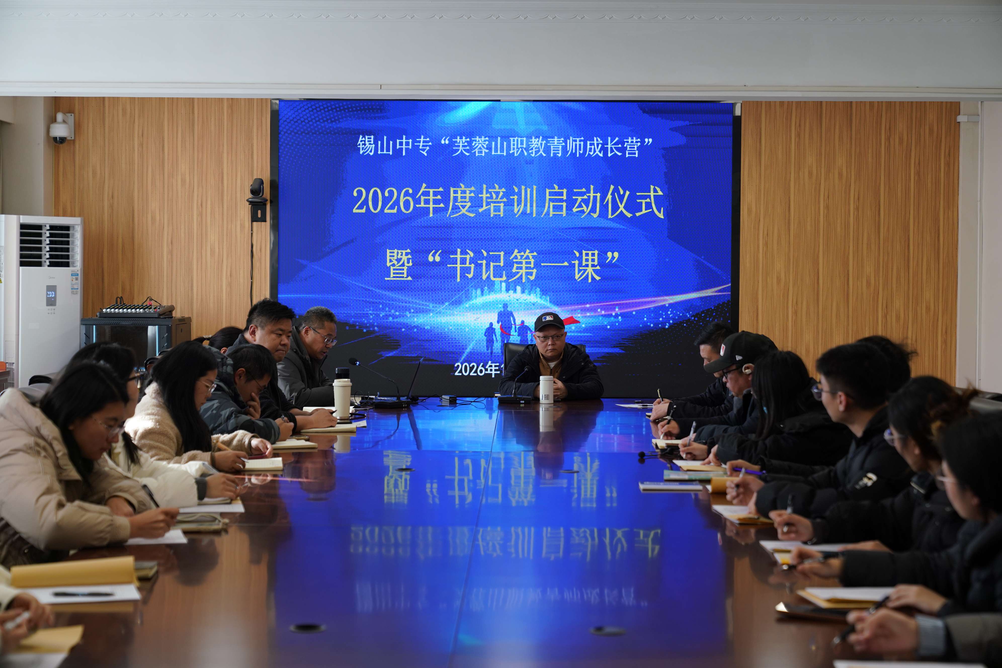 赋能成长 蓄力未来 ——江苏联院锡山中专办学点2026年“芙蓉山职教青师成长营”启动